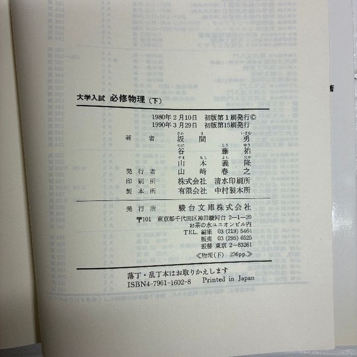 大学入試 必修物理 (下) 大学入試 必修物理 (下) - メルカリ