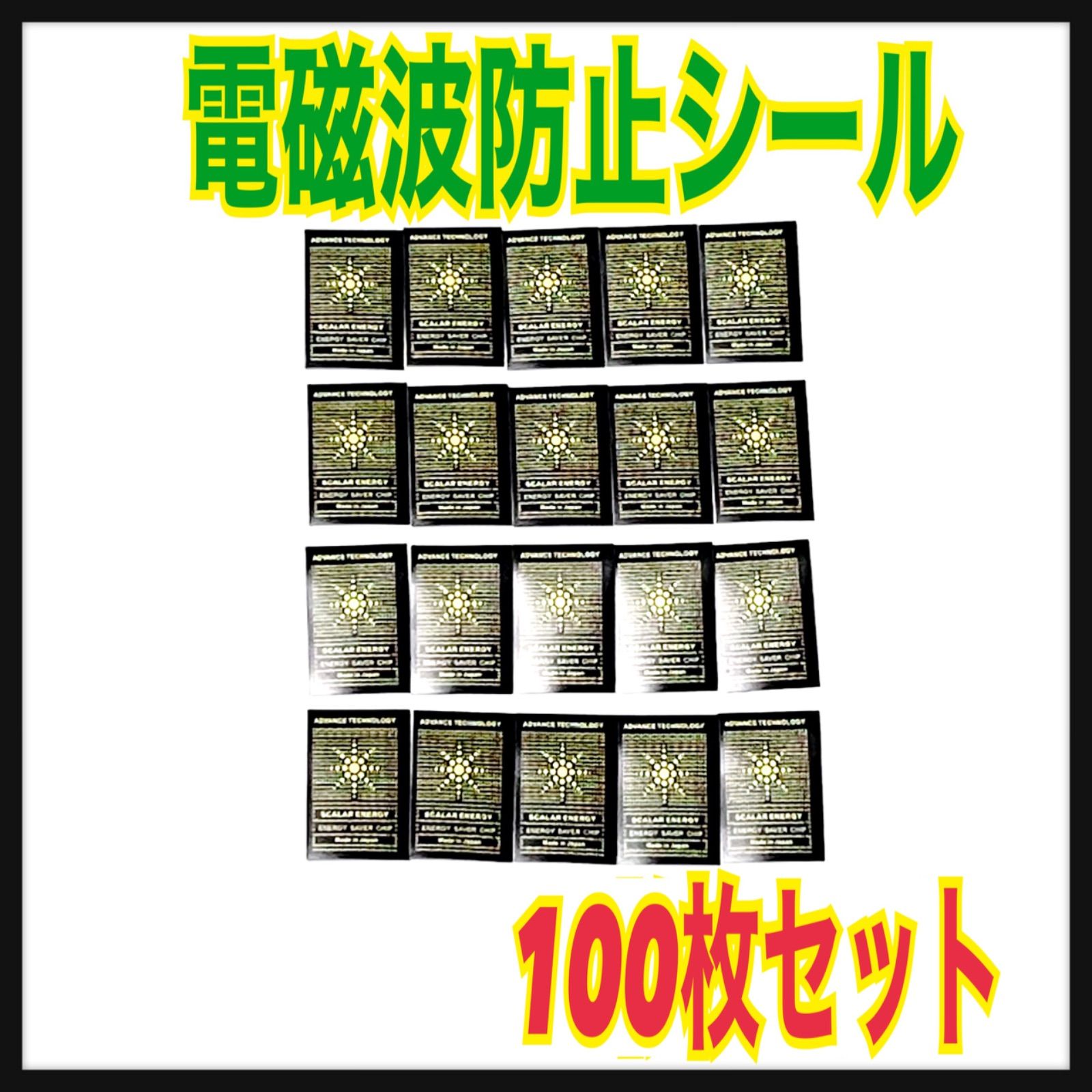 メルカリshops 100枚セット 電磁波防止シール カットシート スマホ 電磁波対策 遮断