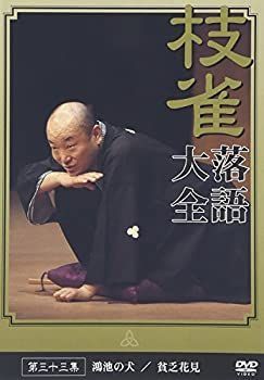 中古】「未使用品」桂枝雀落語大全 （第四期） DVD-BOX 全10枚セット