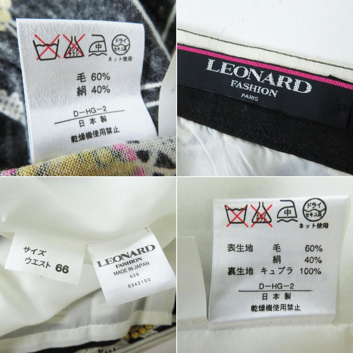 美品◎正規品 LEONARD FASHION レオナール ファッション 0349100/0342100 レディース シルク混ウール セットアップ  ブラック×マルチ M/66 - メルカリ