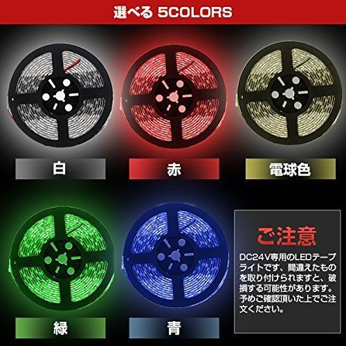 人気商品】LEDテープ 防水 24V 5m 300連SMD5050 ブルー 青 白ベース