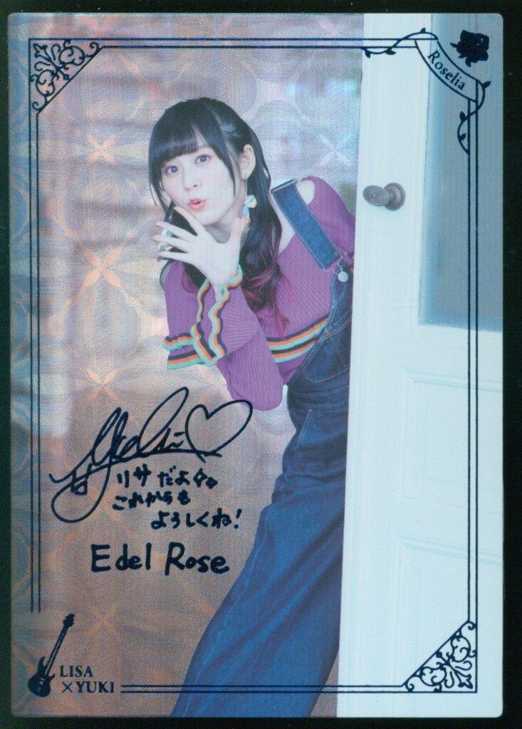 ブシロード Edel Rose/Voice Actor Card Collection EX VOL.01 Roselia 中島由貴 LY-046-SPR