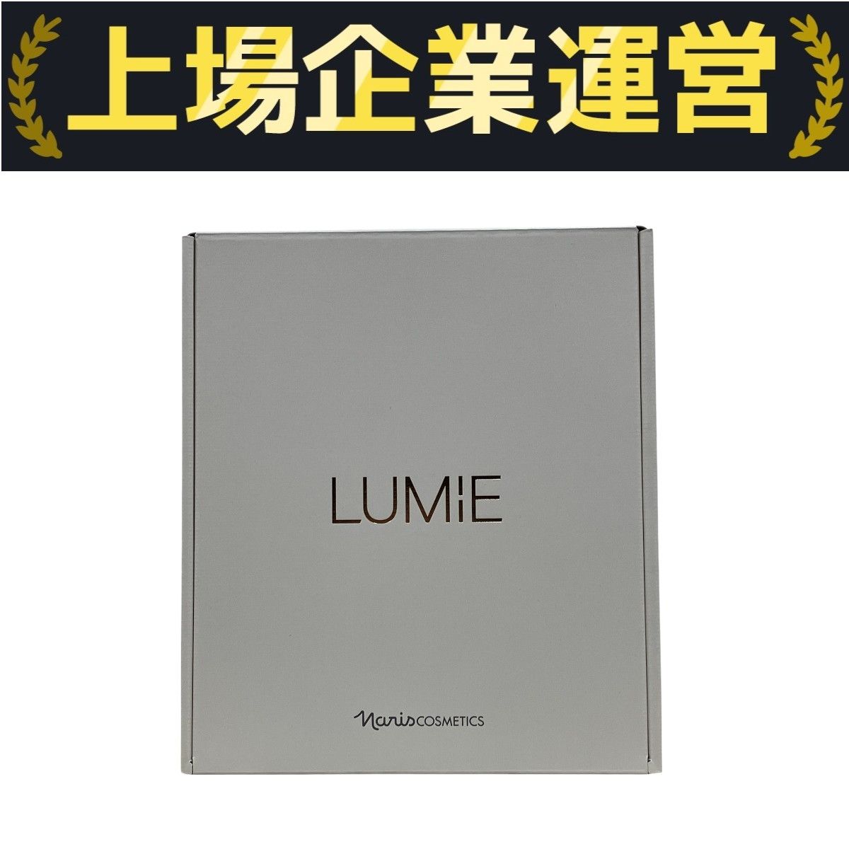 ナリス LUMIE ルミエ 3N13000 充電式家庭用美顔器 美容器
