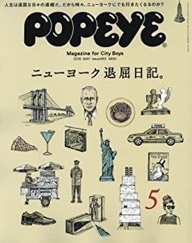 【中古】POPEYE(ポパイ) 2018年 5月号 [ニューヨーク退屈日記。]