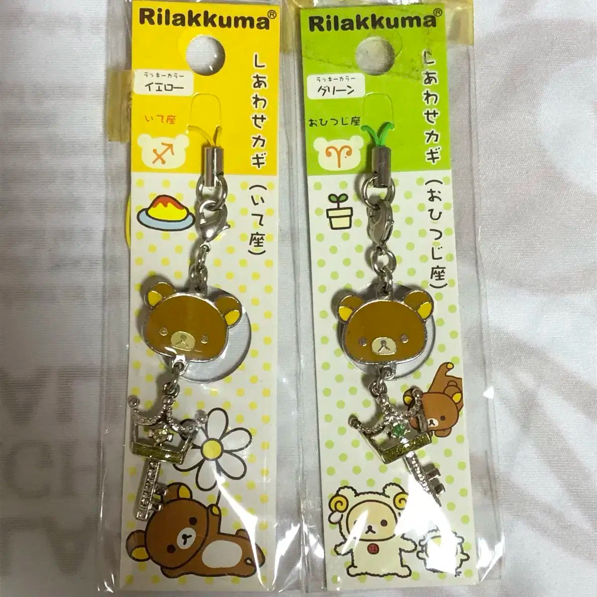 全て未開封 リラックマ ご当地 ストラップ サンエックス レトロ 全て未開封 リラックマ ご当地 ストラップ サンエックス レトロ