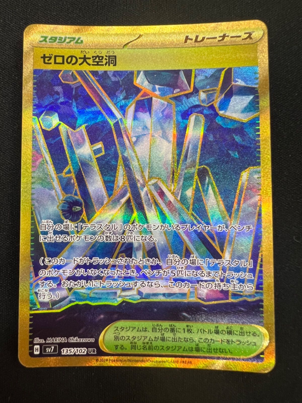 ゼロの大空洞 UR SV7 ステラミラクル 135/102 4枚 ゼロの大空洞 UR 135/102 sv7 ステラミラクル - メルカリ