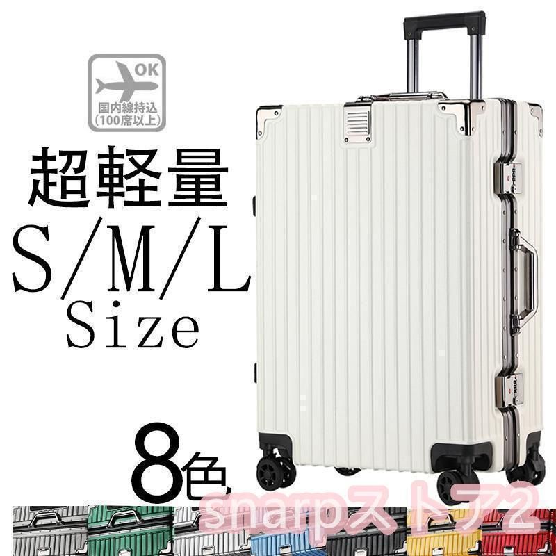 スーツケースsサイズキャリーケースmサイズ機内持ち込みキャリーバッグlサイズ2泊3日大型軽量キャリー3泊4日拡張 フレームおしゃれかわいいハード 静音