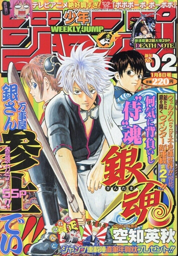 集英社 2004年(平成16年)の漫画雑誌 週刊少年ジャンプ 2004年(平成16年)02 402