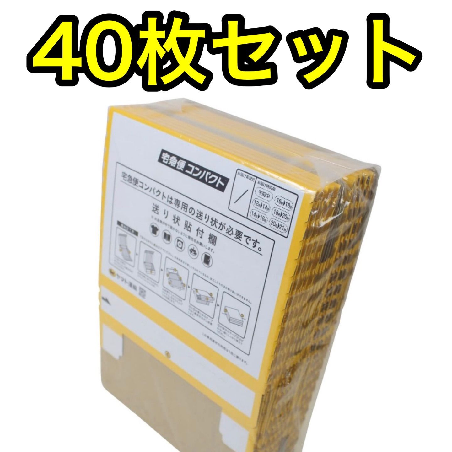 新品?正規品 527 宅急便コンパクト 専用BOX 箱型４０枚 梱包資材