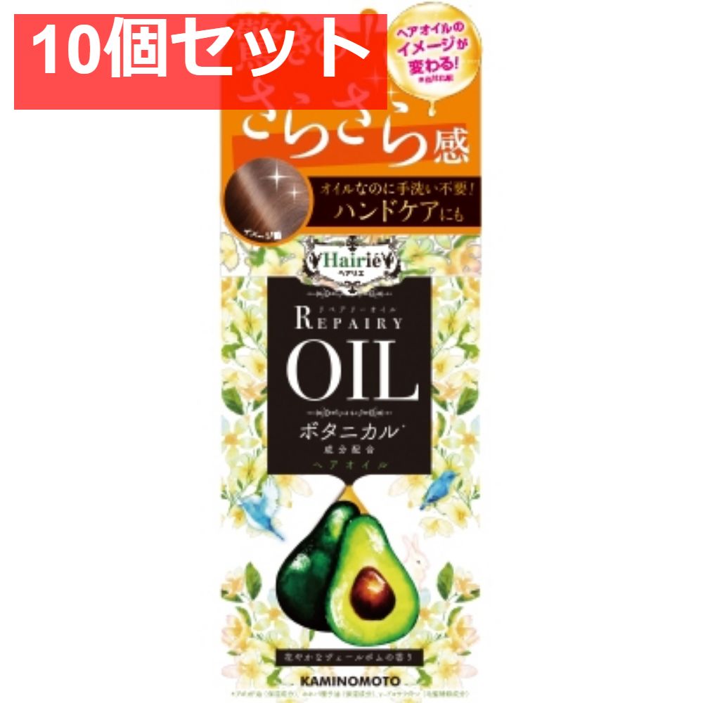 ヘアリエリペアリーオイル60ml 10個セット まとめ売り