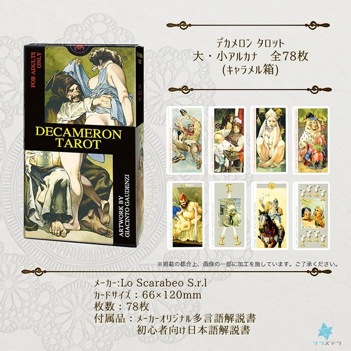 タロット 【 デカメロン タロット 】 日本語 解説書付き 占い