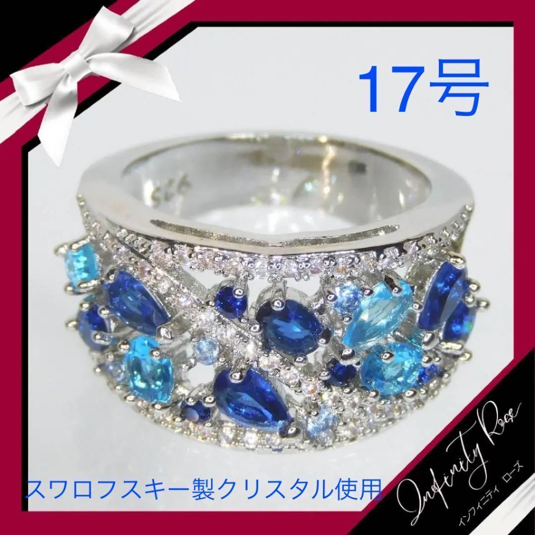 1207）17号 ブルー×クリアクロス高価な爪留めリング 指輪 ...