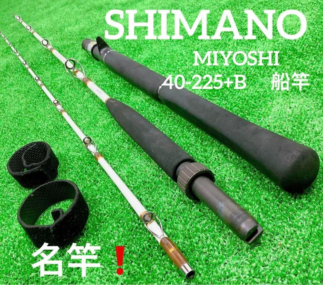 アウトドア・釣り・旅行用品シマノ(SHIMANO) 船竿 並継 22 舳(ミヨシ)  80-270 新品