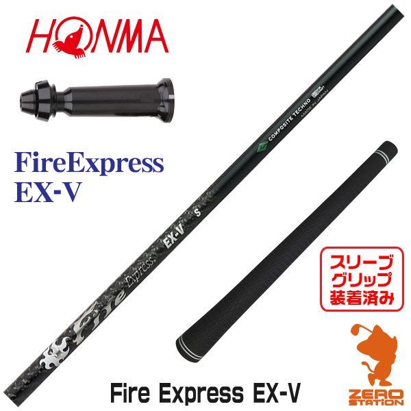 【新品】本間ゴルフ用互換 スリーブ付きシャフト コンポジットテクノ Fire Fire Express EX-V ファイアーエクスプレス [45.25インチ]