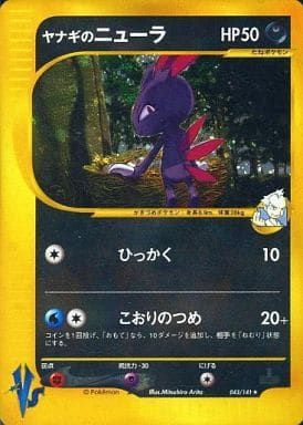 ヤナギのニューラ ポケモンカードe ホロ 043/141 2枚 ヤナギのニューラ ☆ [ポケモンカード☆VS] 043/141 傷有り