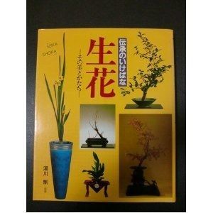 限定SALE，SALE 伝承のいけばな生花: その美とかたち その他