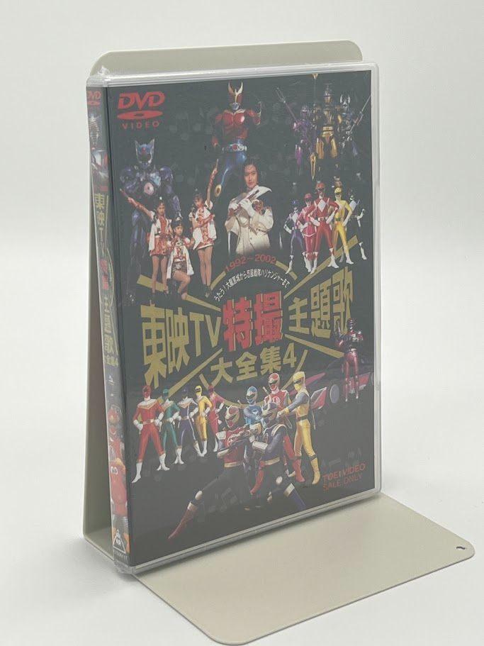 東映TV特撮主題歌大全集 Vol.4 [DVD] cm3dmju 東映TV特撮主題歌大全集 4 中古DVD・ブルーレイ | ブックオフ