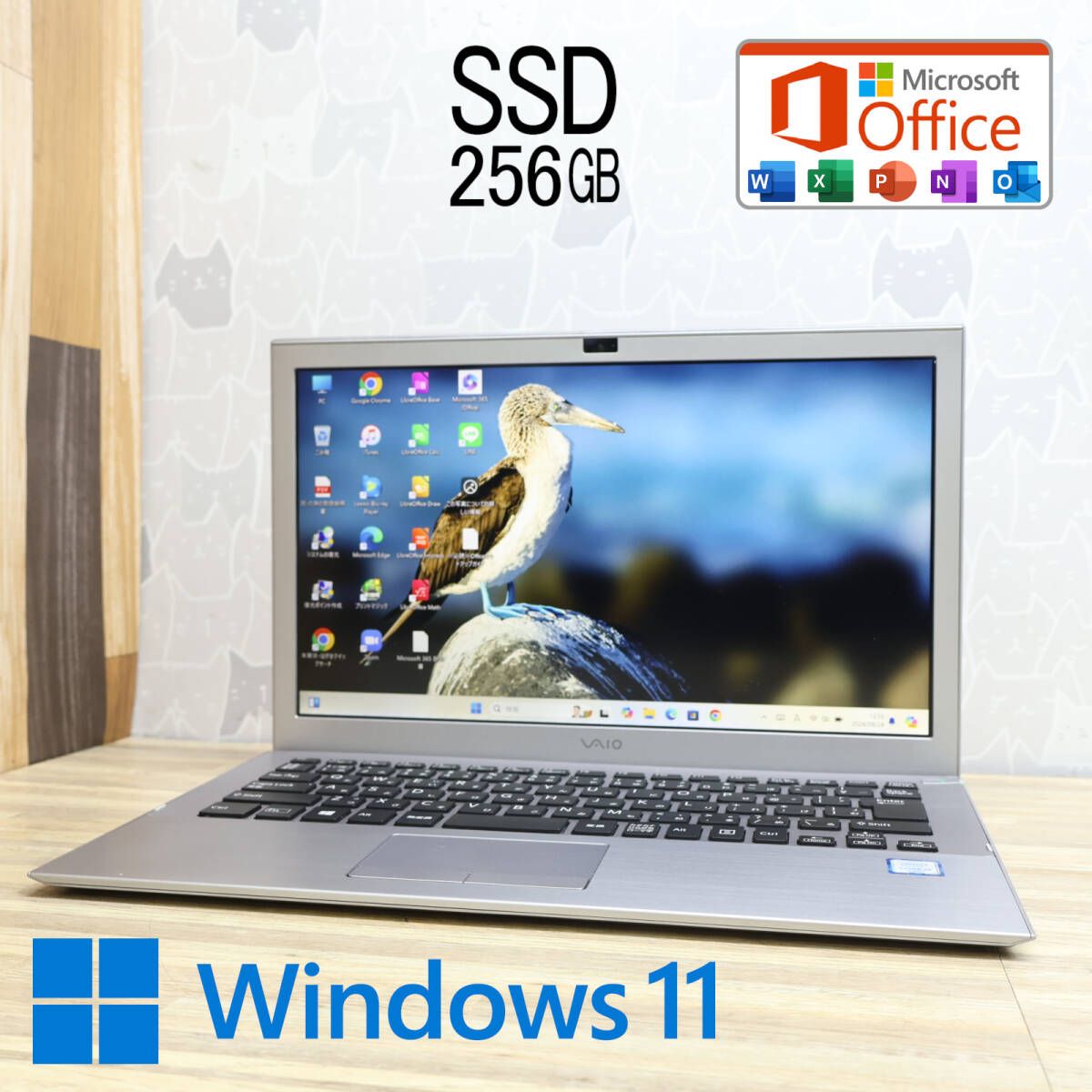 Win11で持運び最適なVAIOノートパソコン i5＆8GB＆SSD256GB VAIO ノートパソコン Windows11 オフィス付き 爆速SSD256GB 【公式通販】