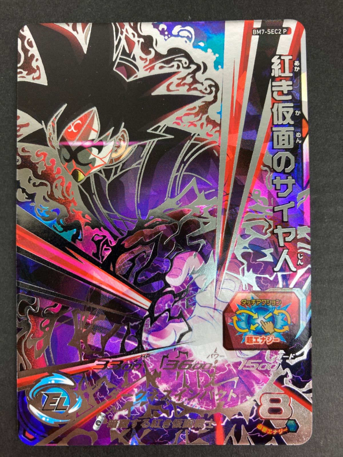 ドラゴンボールヒーローズ SECセット