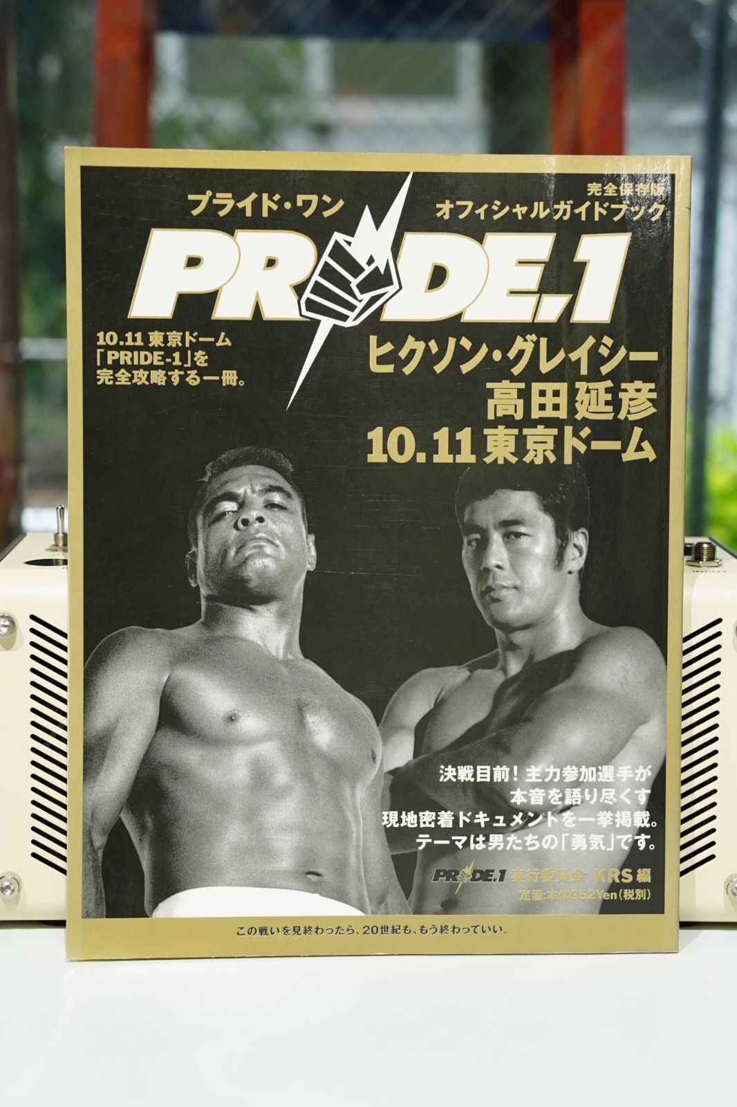 プライド　PRIDE BOX 9巻セット / 桜庭和志　高田延彦 プライド PRIDE BOX 9巻セット / 桜庭和志 高田延彦 sddefault.jpg