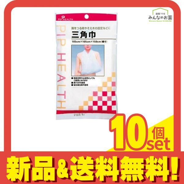 ピップ 三角巾 1枚 10個セット