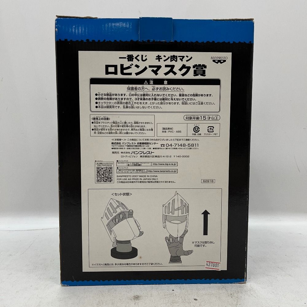 06w6835 一番くじ キン肉マン ロビンマスク賞 ROBINMASK フィギュア