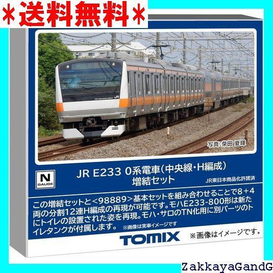 トミーテック TOMIX Nゲージ JR E233 0系 中央線 H編成 増結セット 鉄道模型 電車 98891 228