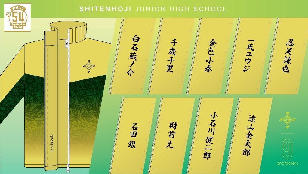 白石蔵ノ介 原作ジャージ キャラクター名刺繍入り Lサイズ アパレル A