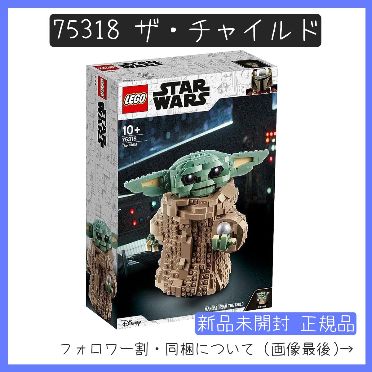 新品未開封】LEGO レゴ 75318 STAR WARS スター・ウォーズ ザ 