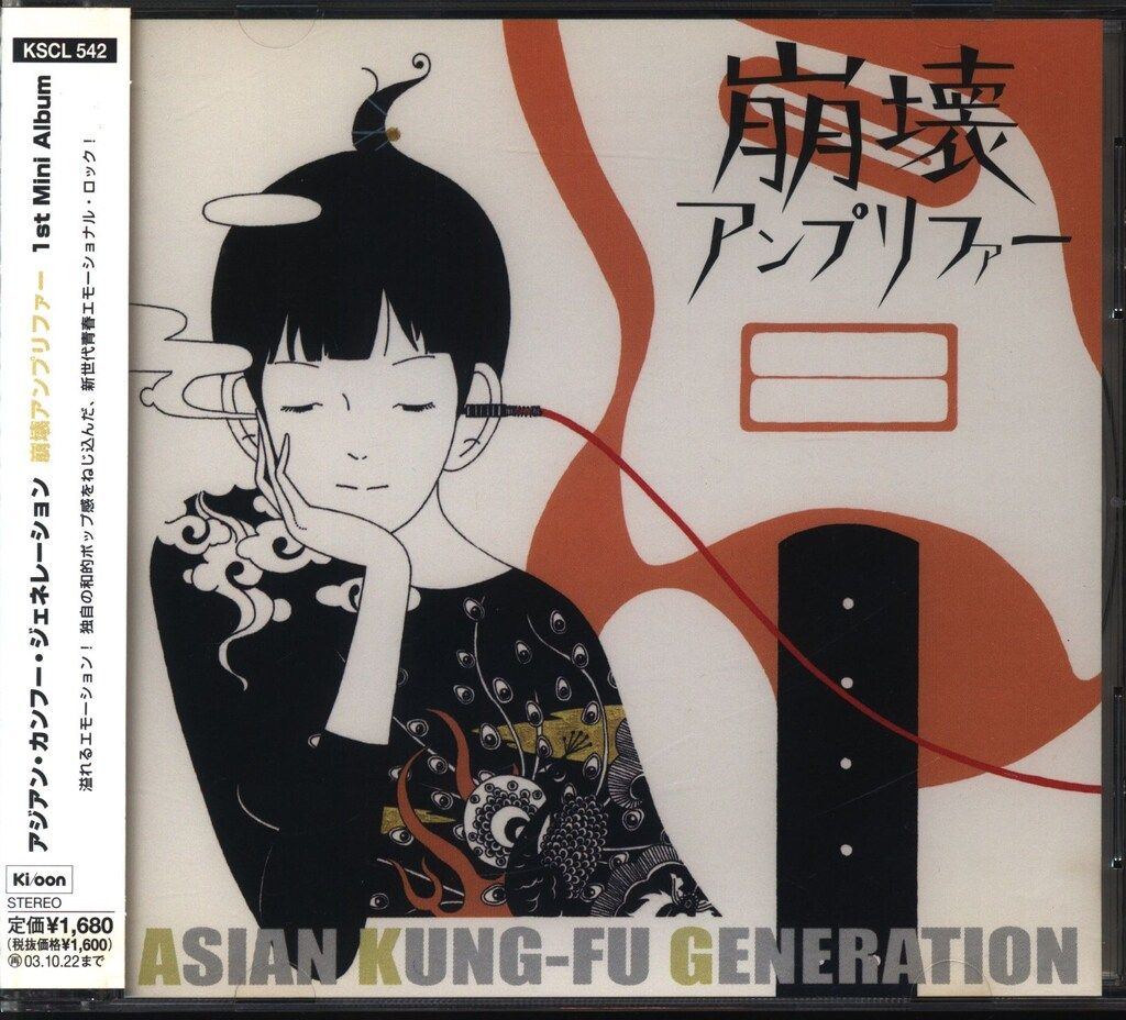 アニメCD アジアン・カンフー・ジェネレーション 崩壊アンプ