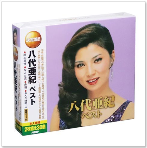 新品】決定盤 八代亜紀 ベスト (2枚組) WCD-670 - メルカリ