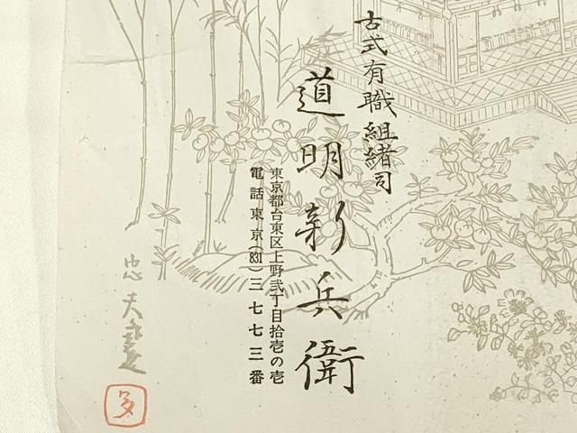 東京芸術大学御用 AABA9810ay