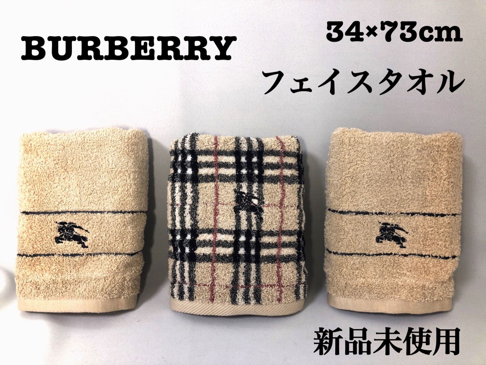 ☆保管品 BURBERRY バーバリー フェイスタオル3枚セット タオルセット 