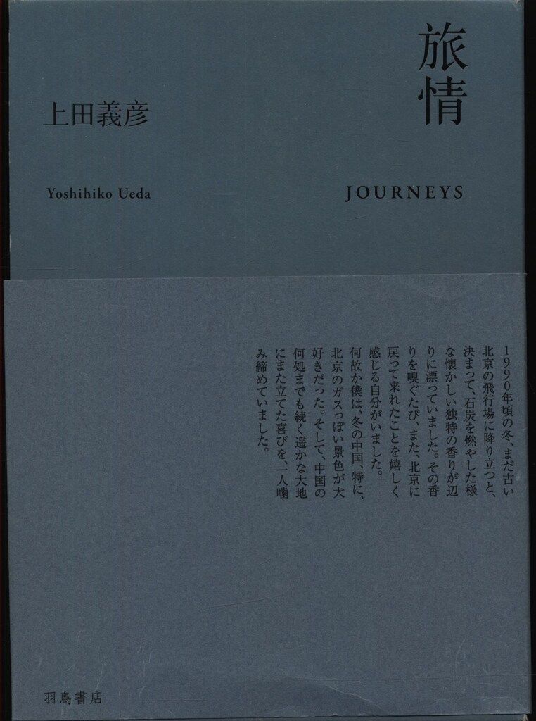 上田義彦 旅情 上田義彦 写真集『旅情』 | 【公式通販】