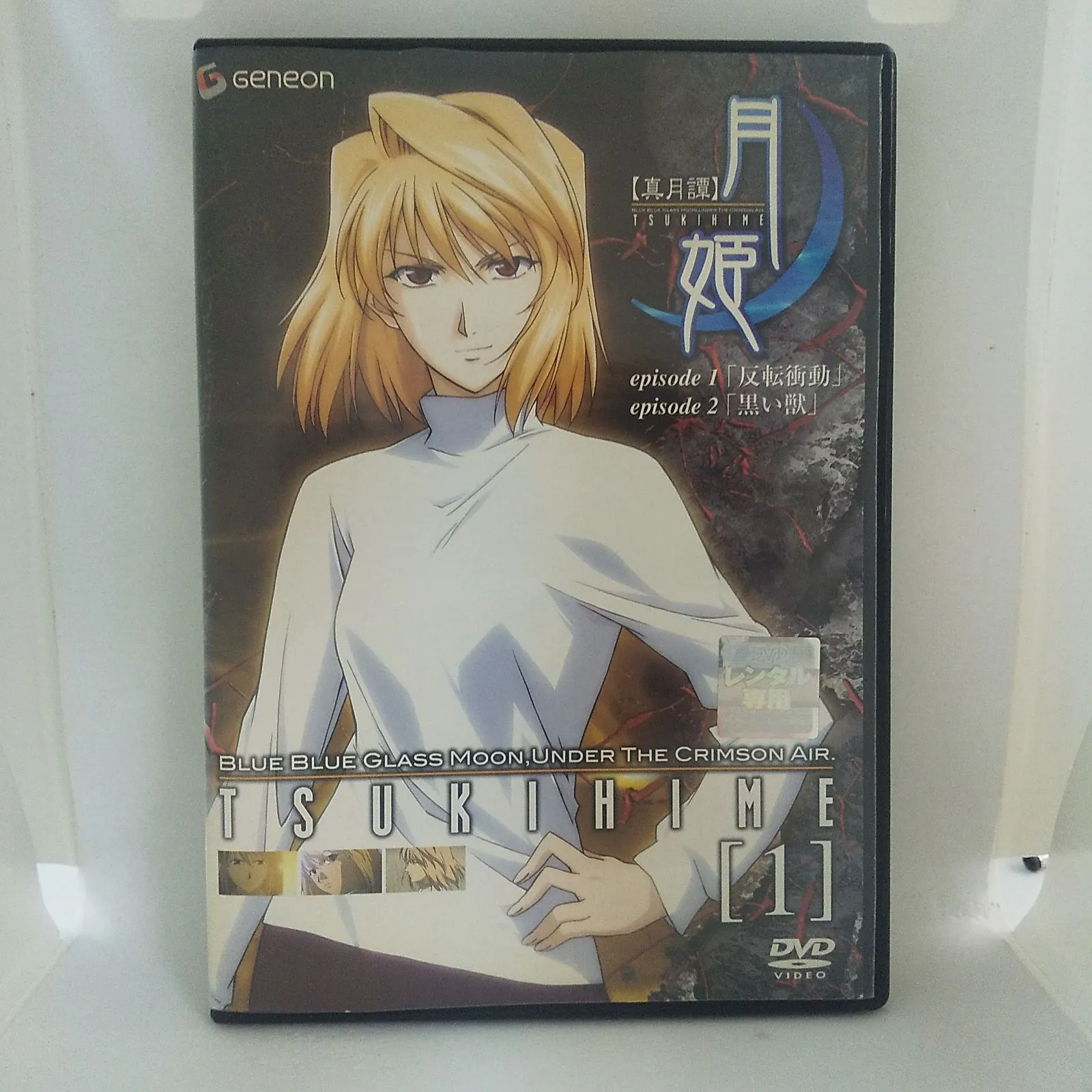 2025年最新】真月譚 月姫 dvdの人気アイテム - メルカリ