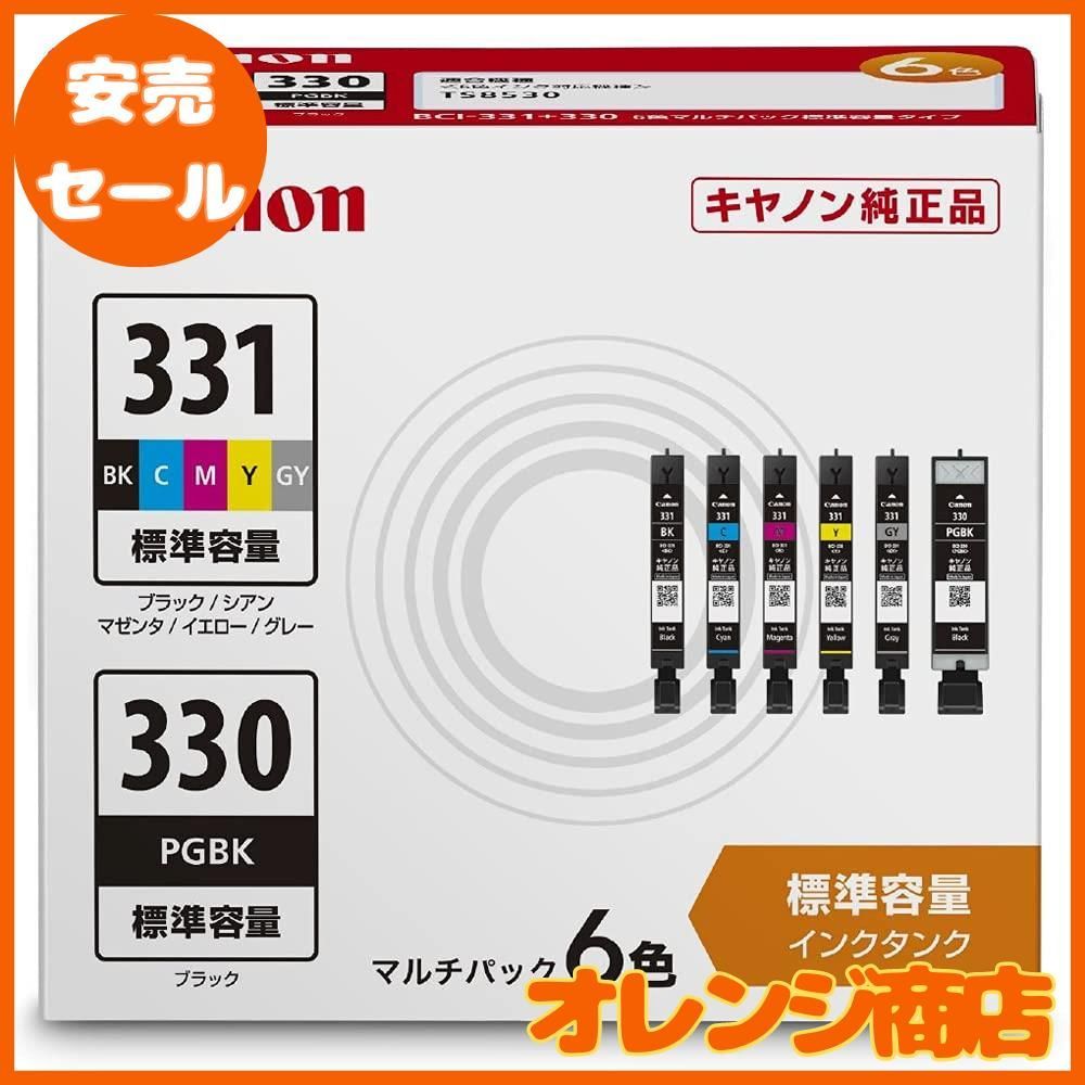 キヤノンCanonBCI-331XL BK/C/GY各3個計9個セット新品純正 注文 Canon 純正 インクカートリッジ BCI-331(BK/C/M/Y/GY)+330 6色