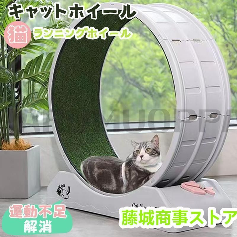 キャットホイール 猫 回し車 ロック装置内蔵 静音低ノイズ 猫 ルームランナー 猫 ランニングホイール キャットウォーク 運動不足解消 ス