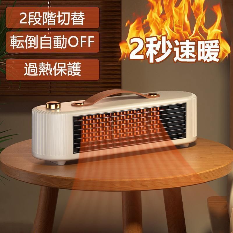 セラミックヒーター 小型 速暖 省エネ おしゃれ ヒーター 足元 ミニセラミックヒーター オフィス 卓上 2段階切替 過熱保護 転倒自動OFF 安全