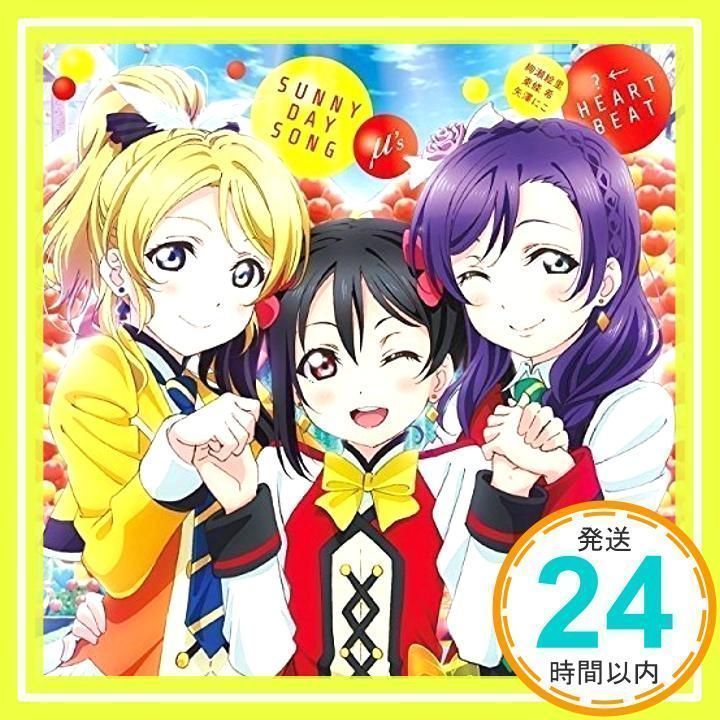 劇場版『ラブライブ!The School Idol Movie』挿入歌 「SUNNY DAY