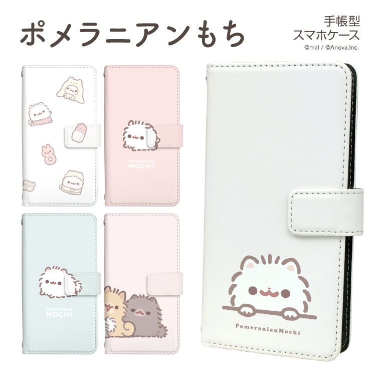 【F】【3cm】  iPhone16Plus iPhone 16Plus 手帳 手帳型 スマホケース アイフォン16ケース カバー LINE mal ポメラニアンもち デザイン  ストラップホール カードスロット付き【受注生産】