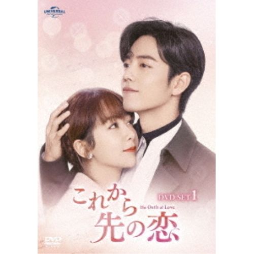 DVD | 海外TVドラマ | これから先の恋 DVD-SET1