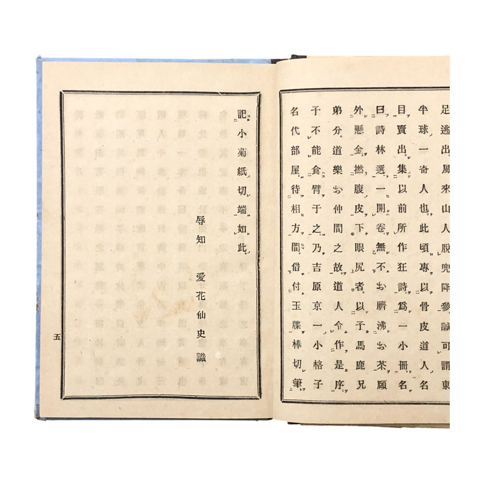 浮世狂界 詩林選 痩々亭骨皮道人 金松堂 明治22年8月31日 狂詩|風刺|明治文学|川柳|洒落本|戯作|近代文学|挿絵|文人|文化史 aaB9ynm4 WWW_SUPERTOOLSSHOP_NL