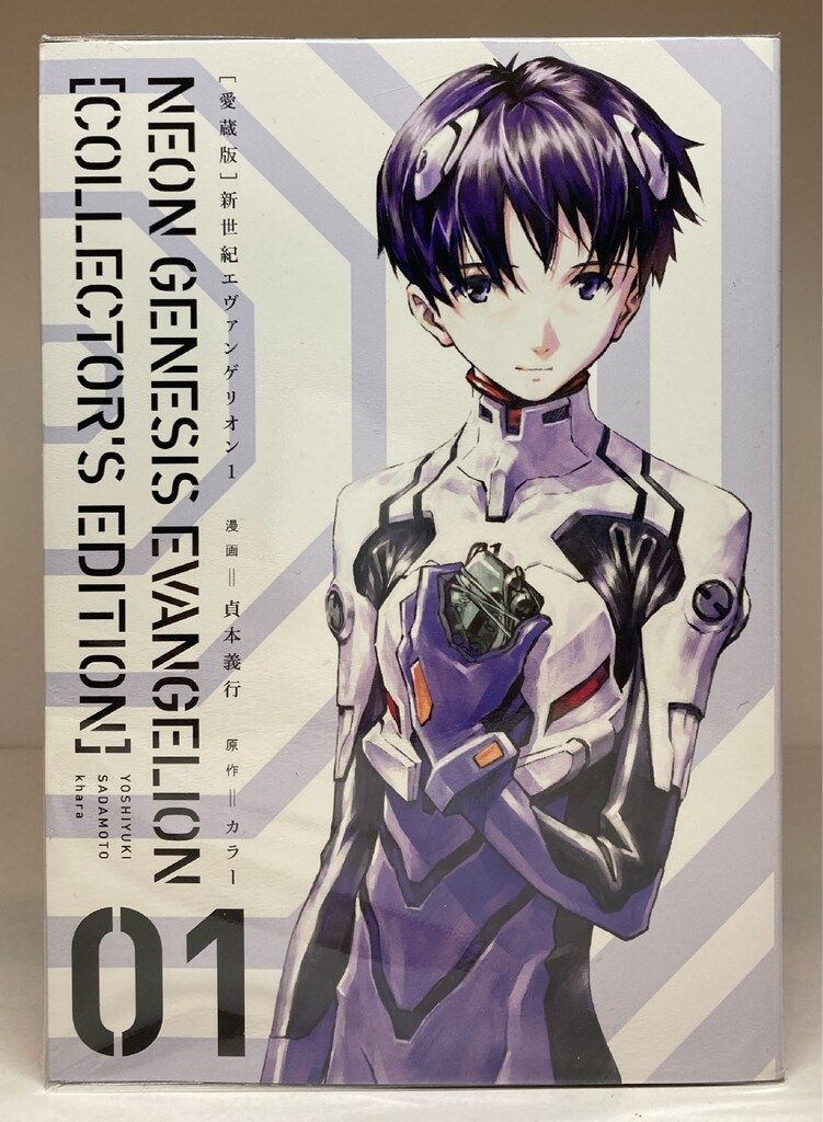 KADOKAWA カドカワコミックスA 貞本義行 新世紀エヴァンゲリオン 愛蔵