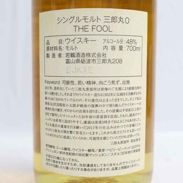 三郎丸0 THE FOOL へビリーピーテッド 2017-2020 三郎丸0 THE FOOL