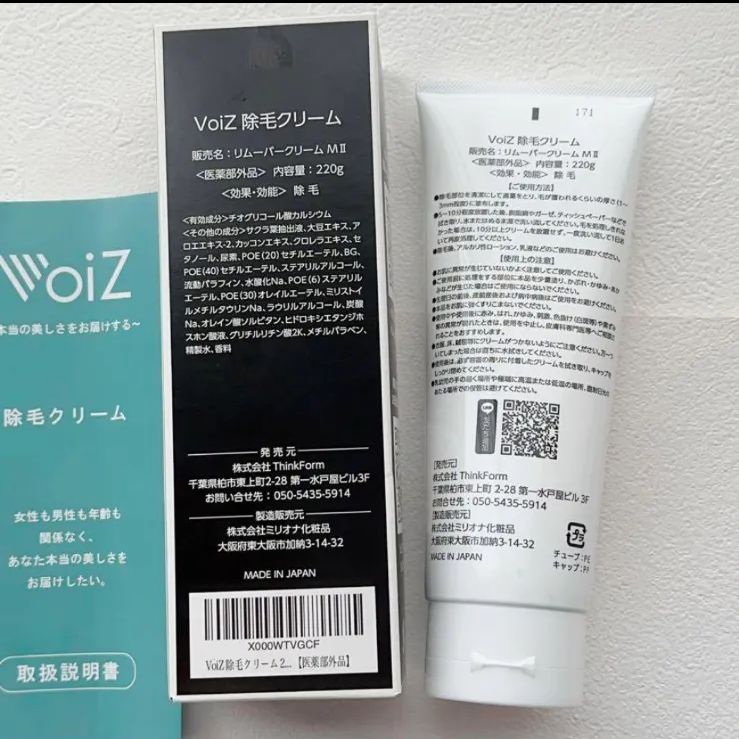 Voiz クリーム 除毛クリーム リムーバークリーム クリーム 除毛 220g VoiZ 除毛クリーム 脱毛クリーム リムーバークリーム 除毛 脱毛 220g