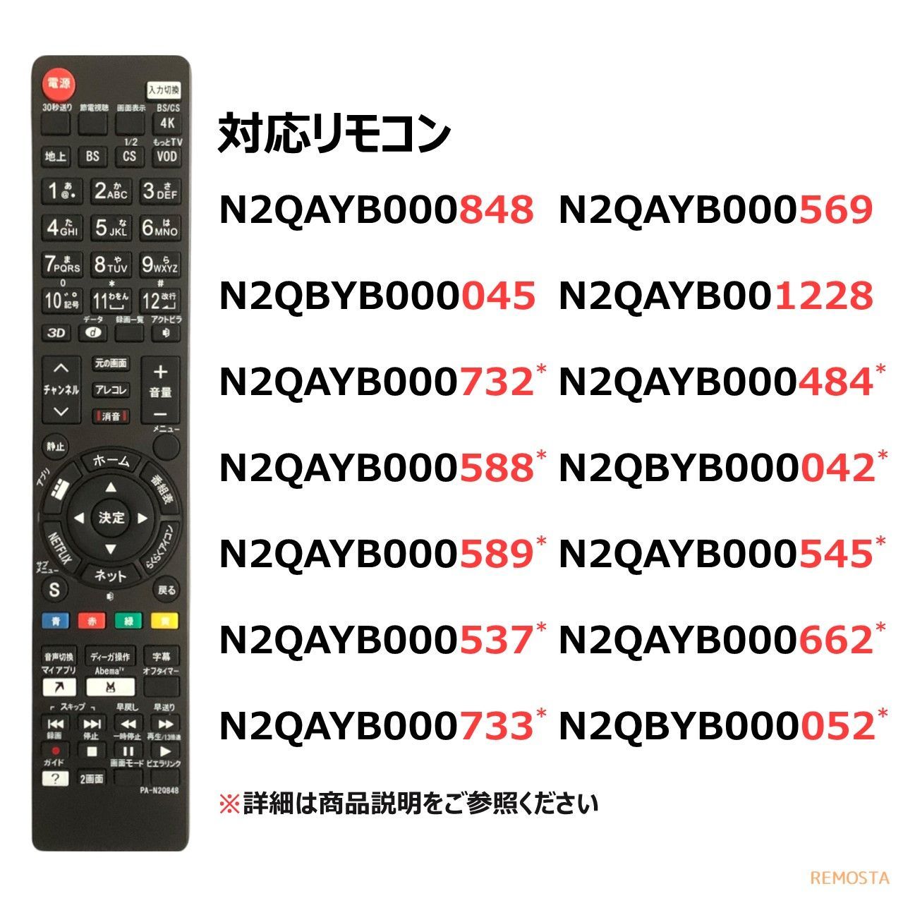 パナソニック テレビ リモコン ビエラ 電池付 N2QAYB000848 等-4