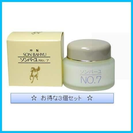 【在庫セール】No.7 60ml ソンバーユ 3個セット