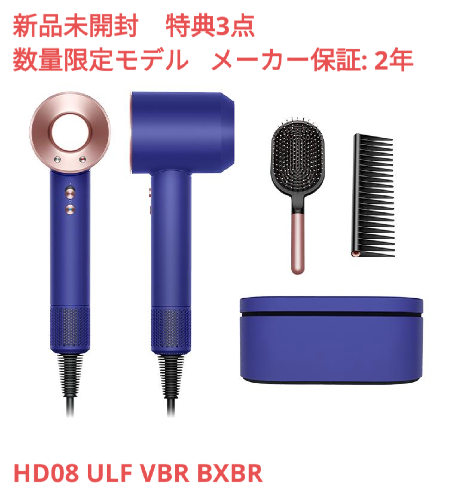 数量限定カラー】ダイソン Dyson Supersonic Ionic (ビンカブルー ...