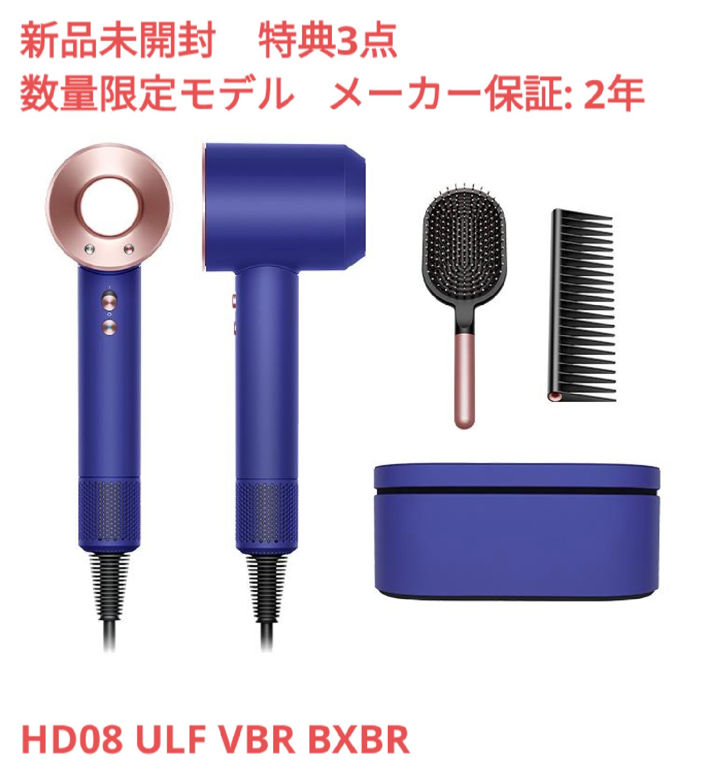 ダイソン dyson スーパーソニックコーム - 健康