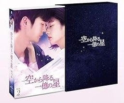 中古】(未使用・未開封品)空から降る一億の星(韓国版) Blu-ray